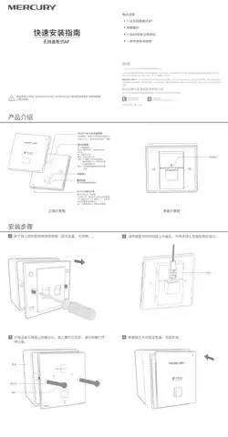 mercury水星MA2N V1.0_1.0.0快速安装指南